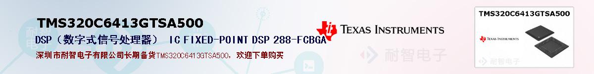 TMS320C6413GTSA500ıۺͼ