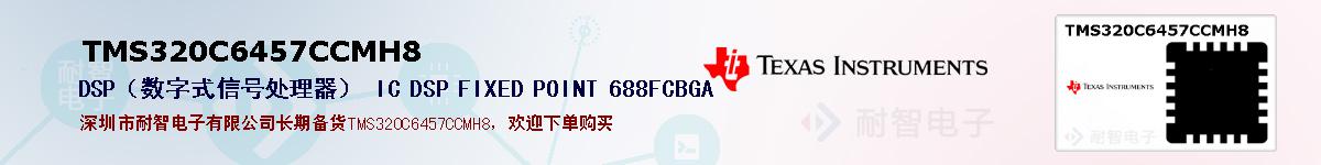 TMS320C6457CCMH8ıۺͼ