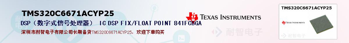TMS320C6671ACYP25ıۺͼ