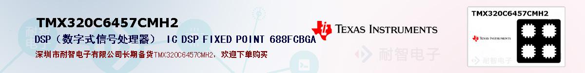TMX320C6457CMH2ıۺͼ