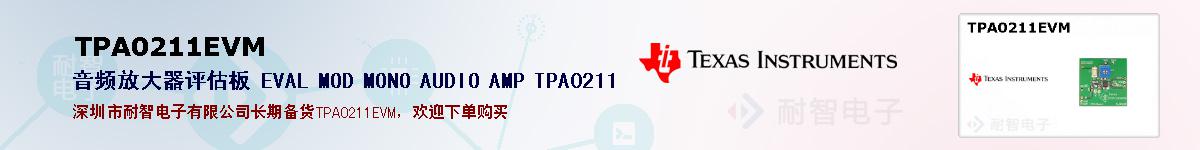 TPA0211EVMıۺͼ