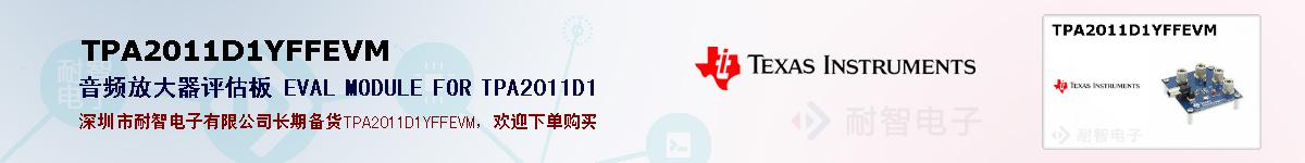 TPA2011D1YFFEVMıۺͼ