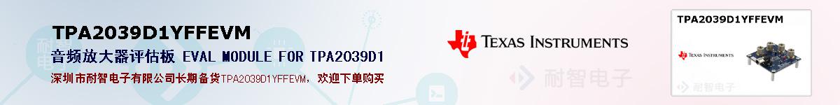 TPA2039D1YFFEVMıۺͼ