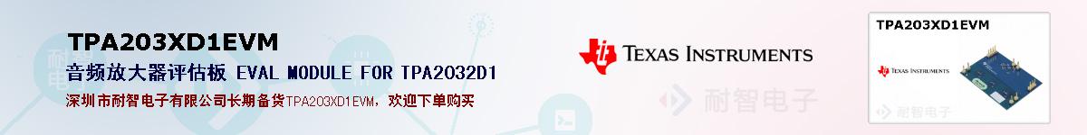 TPA203XD1EVMıۺͼ
