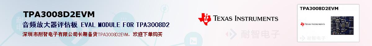 TPA3008D2EVMıۺͼ
