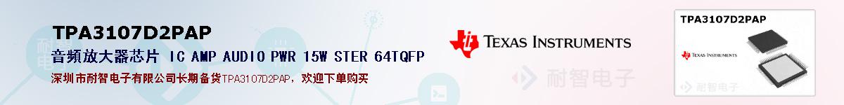 TPA3107D2PAPıۺͼ