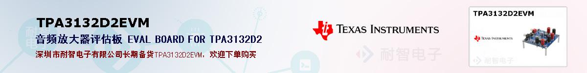 TPA3132D2EVMıۺͼ