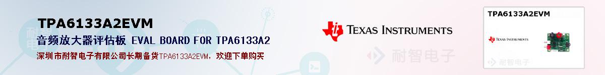 TPA6133A2EVMıۺͼ