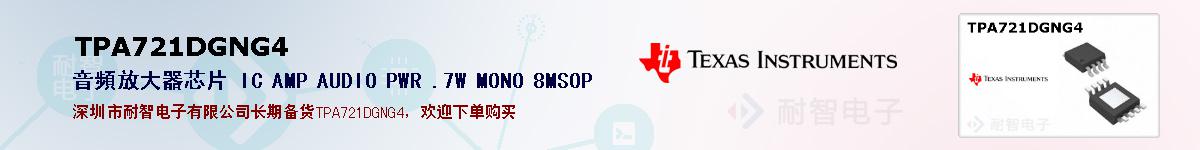 TPA721DGNG4ıۺͼ