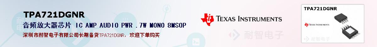 TPA721DGNRıۺͼ