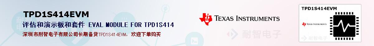 TPD1S414EVMıۺͼ