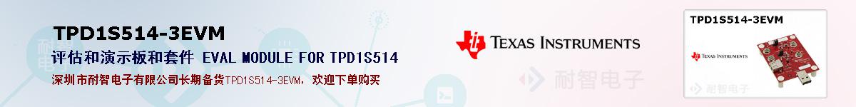TPD1S514-3EVMıۺͼ