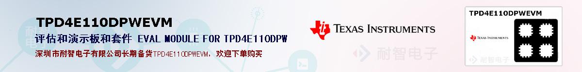 TPD4E110DPWEVMıۺͼ