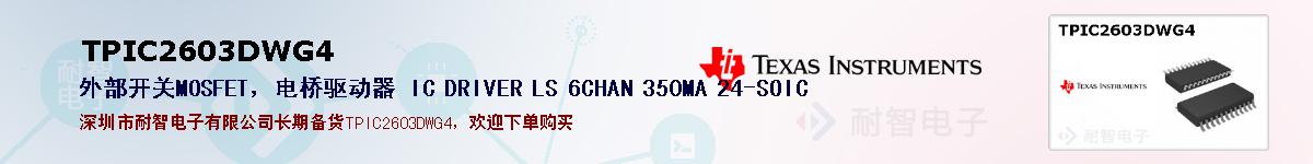 TPIC2603DWG4ıۺͼ