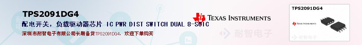 TPS2091DG4ıۺͼ