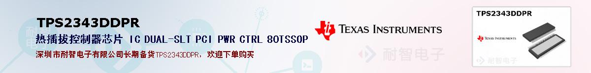 TPS2343DDPRıۺͼ