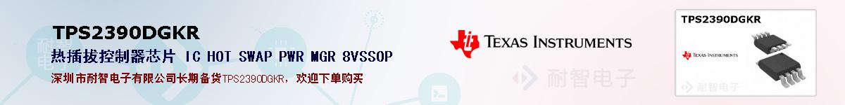 TPS2390DGKRıۺͼ
