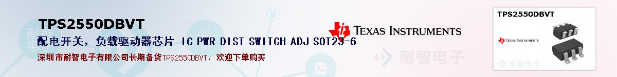 TPS2550DBVTıۺͼ