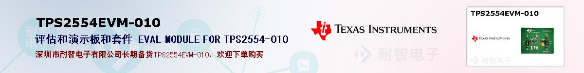 TPS2554EVM-010ıۺͼ