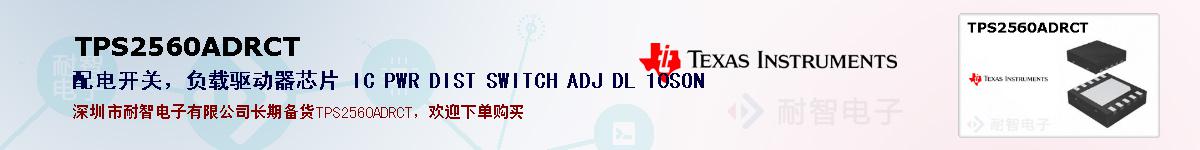 TPS2560ADRCTıۺͼ