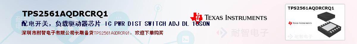 TPS2561AQDRCRQ1ıۺͼ