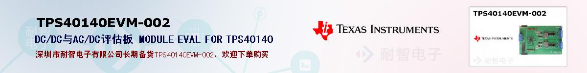 TPS40140EVM-002ıۺͼ