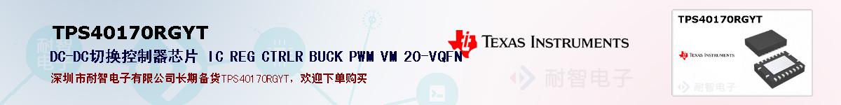 TPS40170RGYTıۺͼ