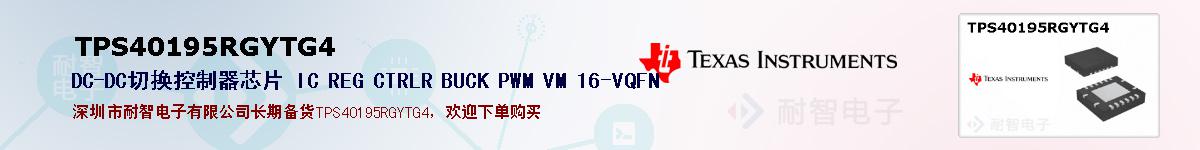 TPS40195RGYTG4ıۺͼ