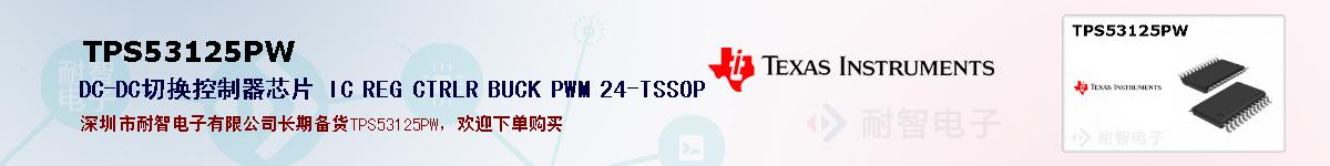TPS53125PWıۺͼ