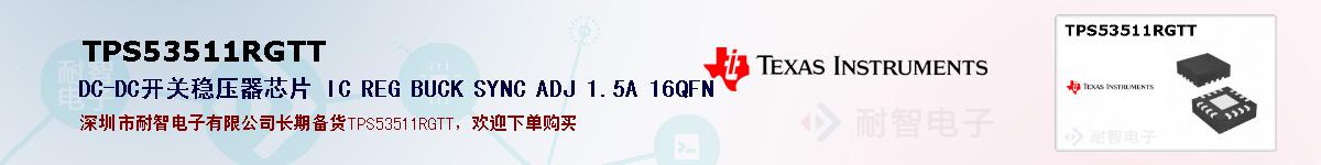 TPS53511RGTTıۺͼ