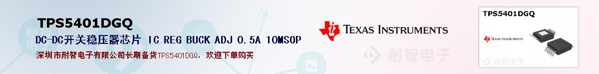 TPS5401DGQıۺͼ