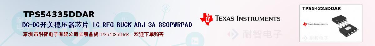 TPS54335DDARıۺͼ