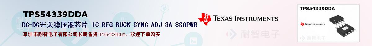TPS54339DDAıۺͼ