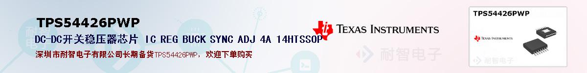 TPS54426PWPıۺͼ