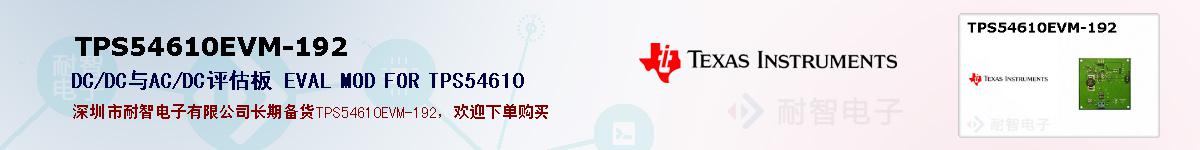 TPS54610EVM-192ıۺͼ