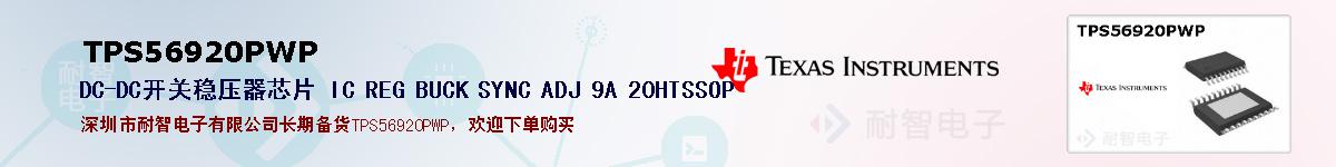 TPS56920PWPıۺͼ