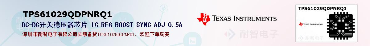 TPS61029QDPNRQ1ıۺͼ