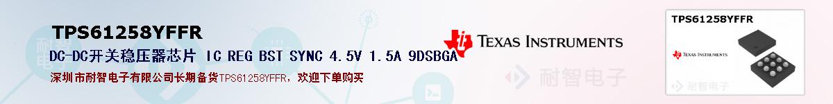 TPS61258YFFRıۺͼ