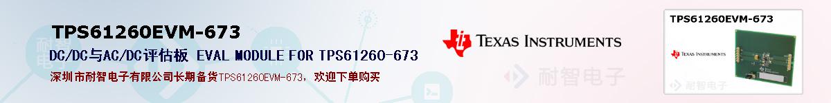 TPS61260EVM-673ıۺͼ