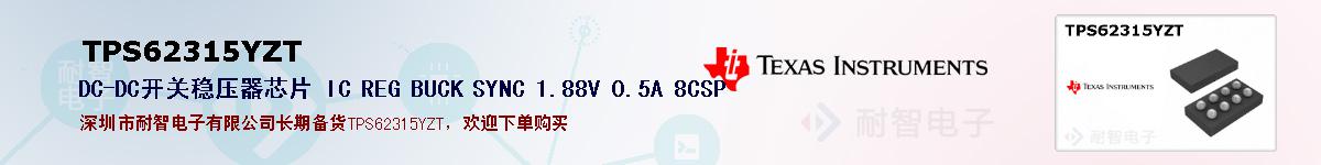 TPS62315YZTıۺͼ