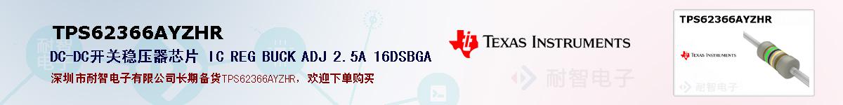 TPS62366AYZHRıۺͼ