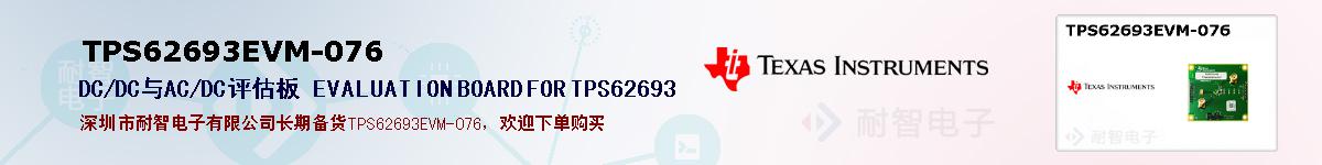 TPS62693EVM-076ıۺͼ