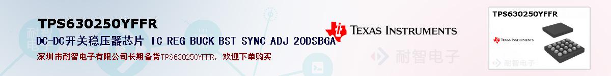 TPS630250YFFRıۺͼ