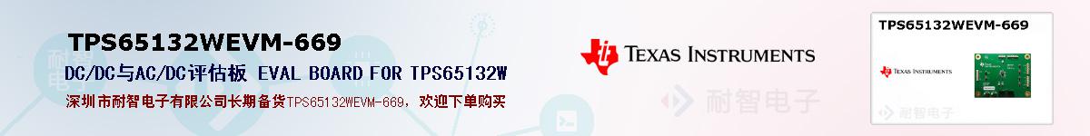 TPS65132WEVM-669ıۺͼ