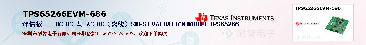 TPS65266EVM-686ıۺͼ