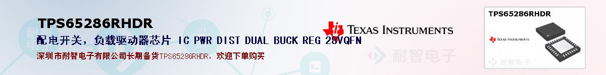TPS65286RHDRıۺͼ