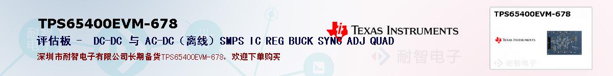 TPS65400EVM-678ıۺͼ