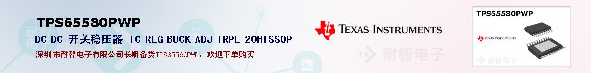 TPS65580PWPıۺͼ