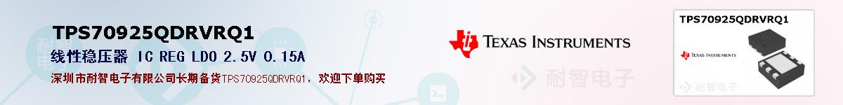 TPS70925QDRVRQ1ıۺͼ