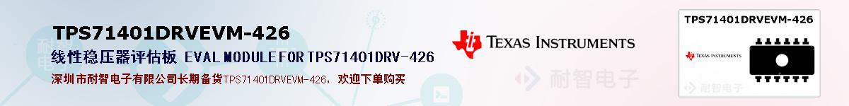 TPS71401DRVEVM-426ıۺͼ